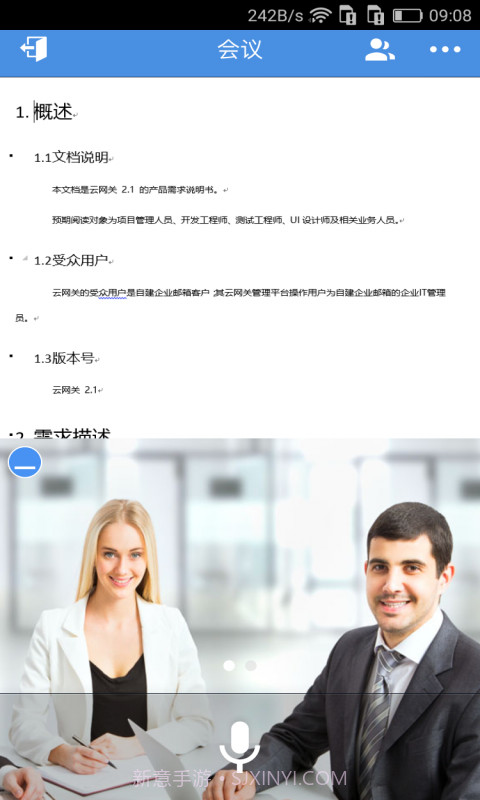 263网络会议截图4 263网络会议截图4