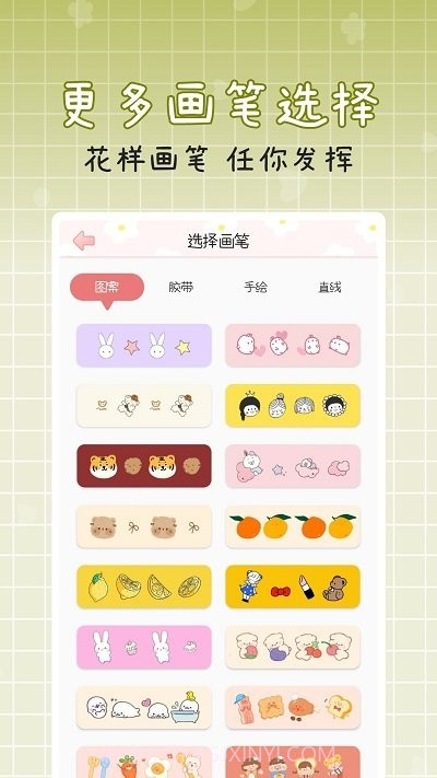 手账多多贴纸截图3