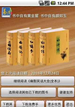 易读手机读书软件截图2 易读手机读书软件截图2