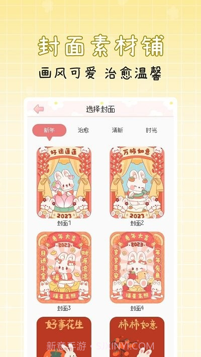 手账多多贴纸截图4