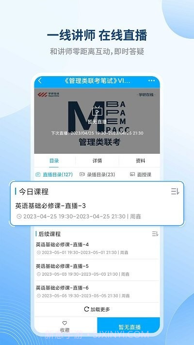 学研教育截图2 学研教育截图2