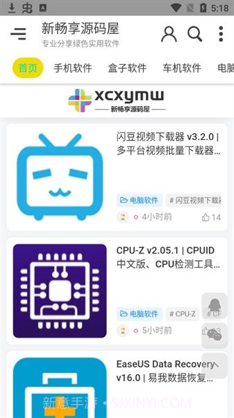 新畅享源码屋截图3