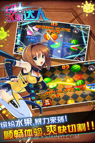 切!水果达人官方截图3 切!水果达人官方截图3