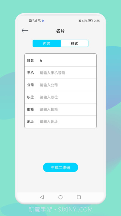 qr二维码制作工场截图3 qr二维码制作工场截图3