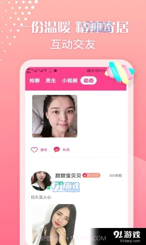 7天交友截图1 7天交友截图1