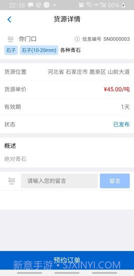 砂石圈司机端截图4