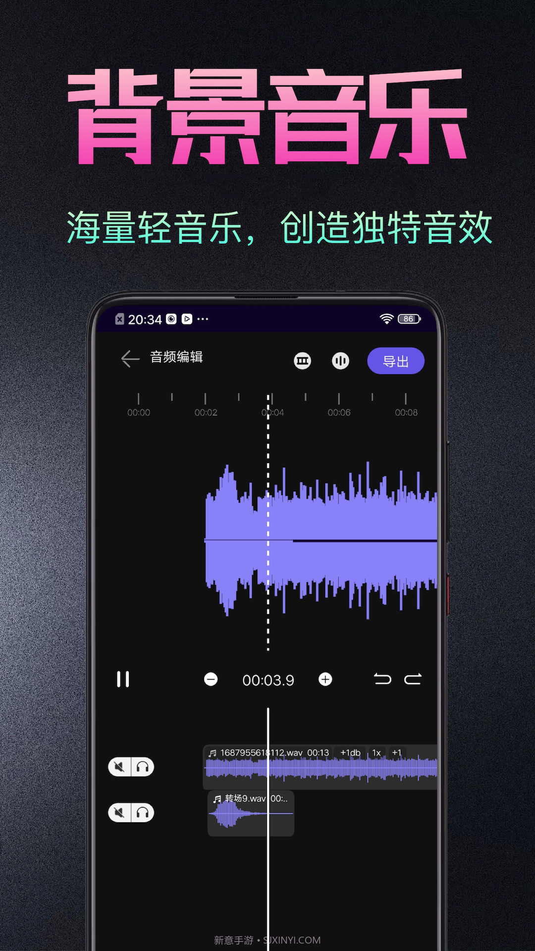音频处理剪辑大师截图1