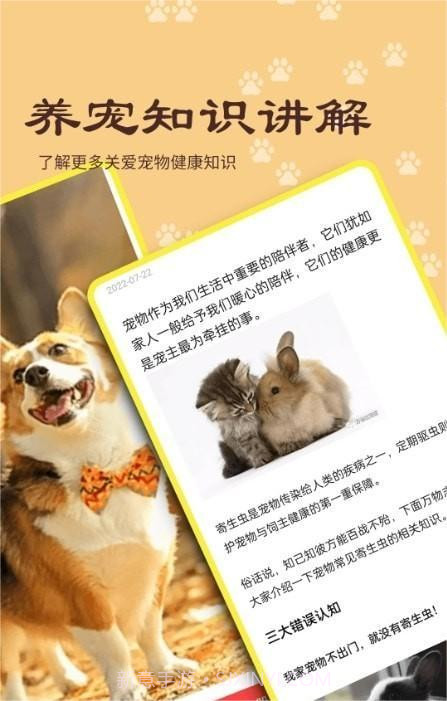 宠本本截图3 宠本本截图3