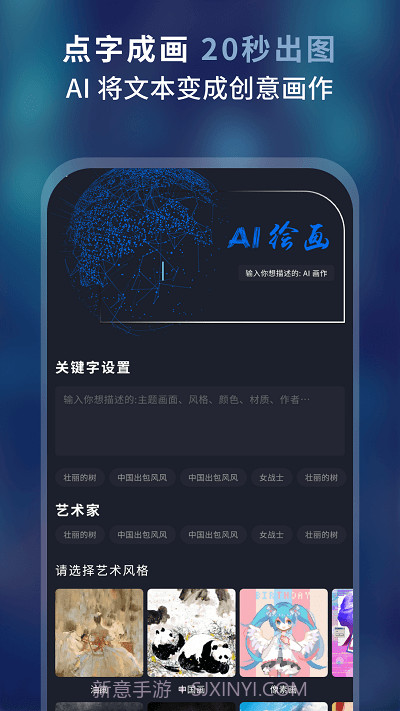 AI绘画作画大师截图1