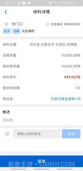 砂石圈司机端截图3