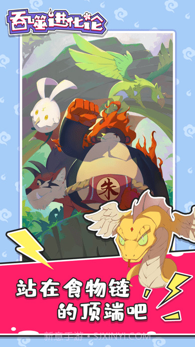 吞噬进化论截图3