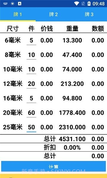 钢筋成本计算器截图2