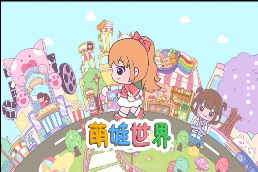 萌娃世界完整版截图2 萌娃世界完整版截图2