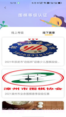 福建围棋截图1 福建围棋截图1