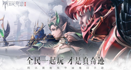 全民奇迹2截图1 全民奇迹2截图1