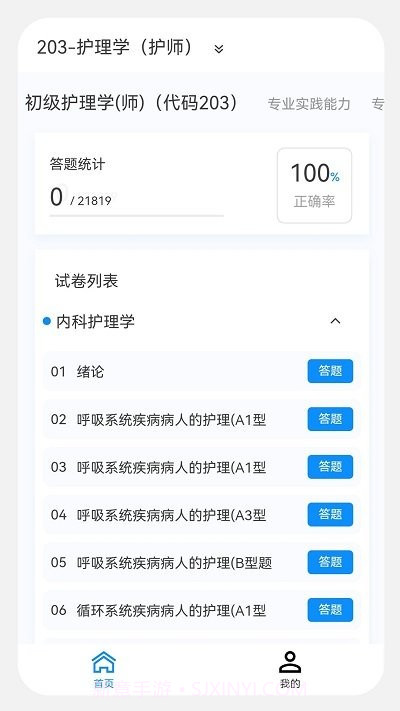 初级护师新题库截图1