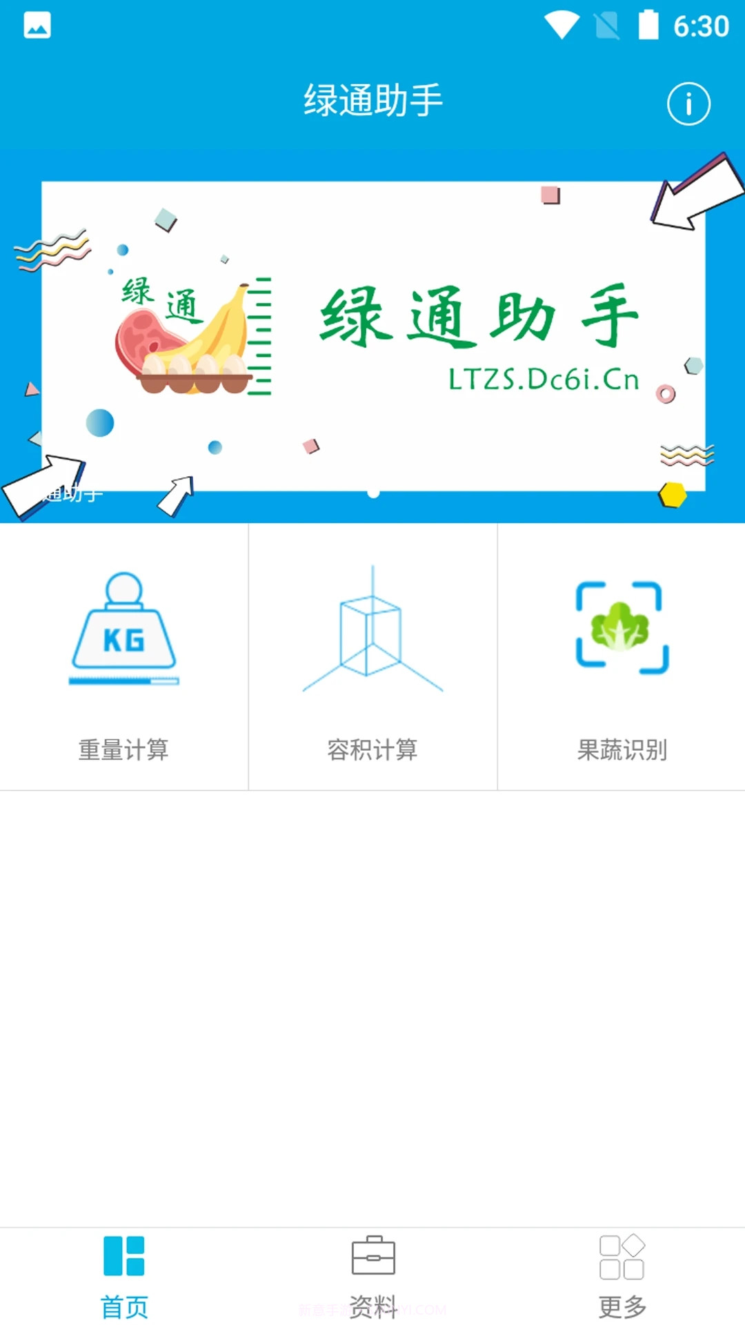 绿通助手截图4 绿通助手截图4