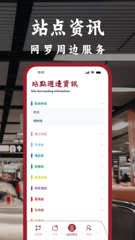 港铁通截图3 港铁通截图3