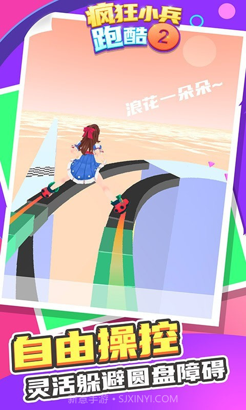 疯狂小兵跑酷2截图2 疯狂小兵跑酷2截图2