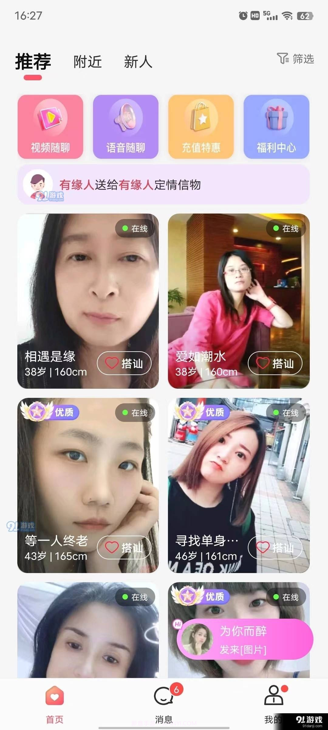 乡恋截图1 乡恋截图1