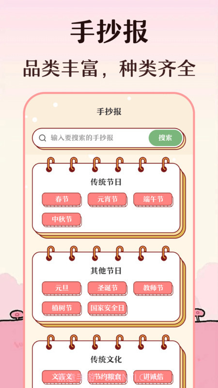 手抄报截图2 手抄报截图2