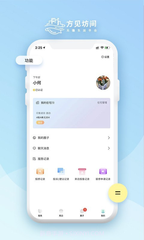 方见坊间截图4