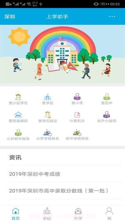 上学助手截图3 上学助手截图3