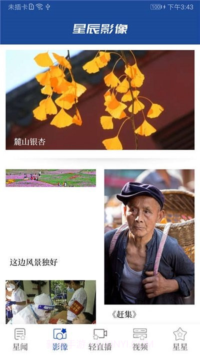 长沙星辰头条正版截图2