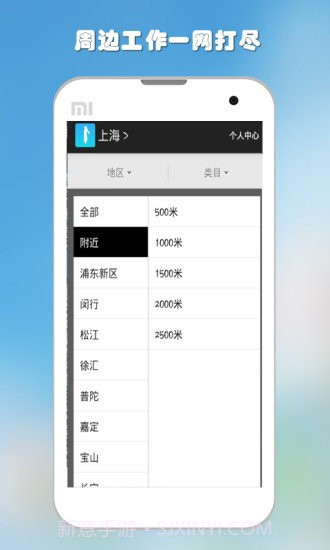 桌面找工作截图1 桌面找工作截图1