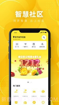 蚁邻未来社区截图1 蚁邻未来社区截图1