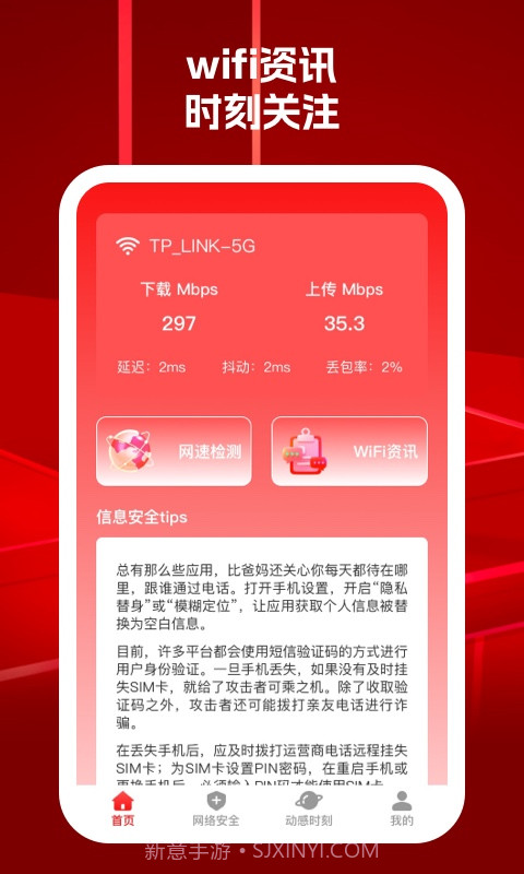 动感101wifi截图4