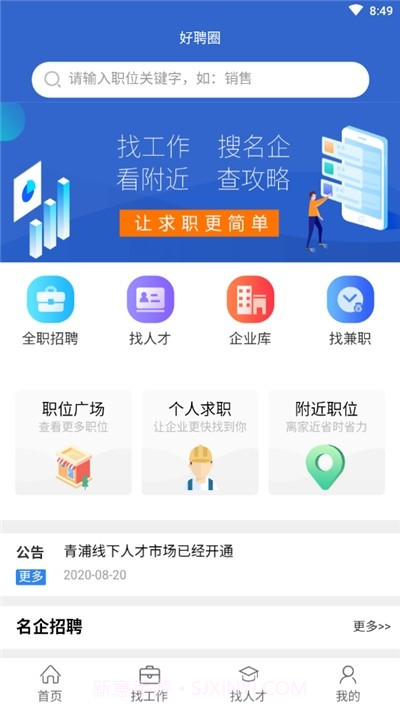 好聘圈app截图1 好聘圈app截图1