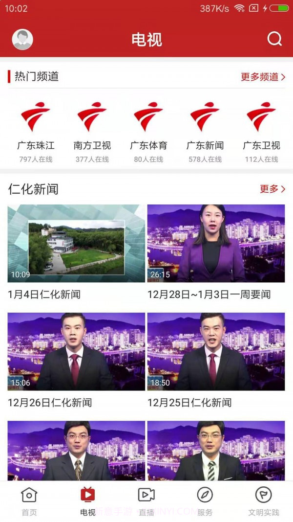 仁爱仁化截图4
