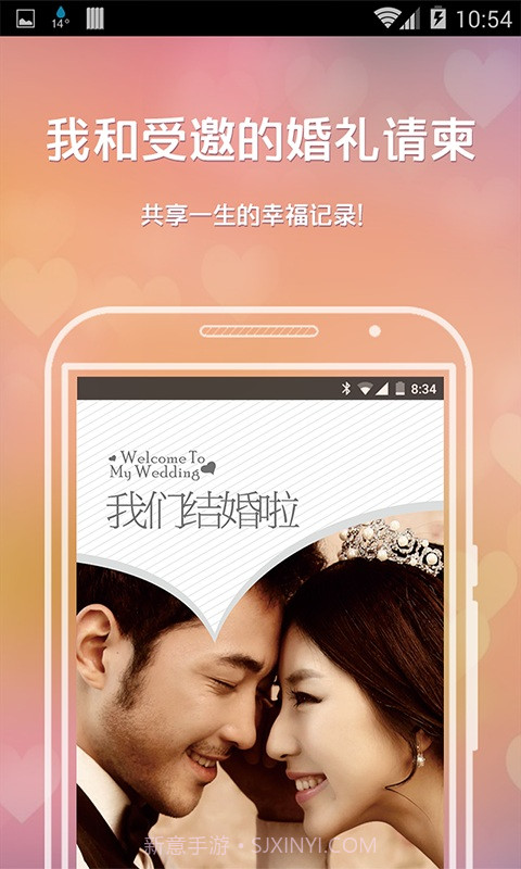 莲藕-婚礼管家截图1