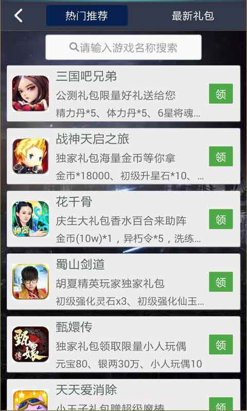 星河战神攻略助手截图1