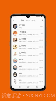 橙交截图4 橙交截图4