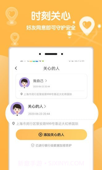 行迹定位截图3 行迹定位截图3