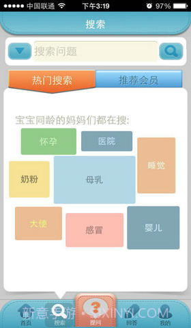 育儿问答截图4 育儿问答截图4