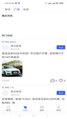 车协汇截图2 车协汇截图2