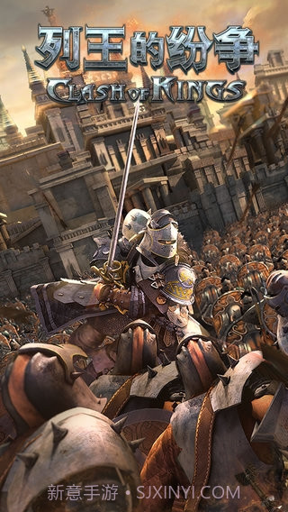 列王的纷争九游版手机版截图1 列王的纷争九游版手机版截图1