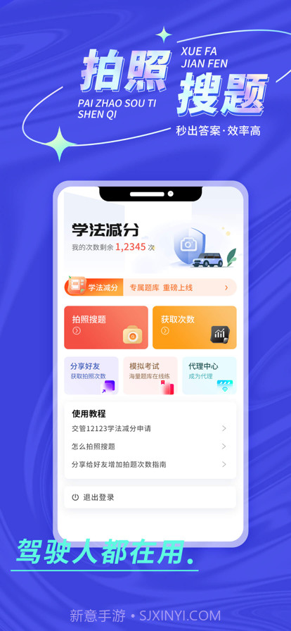 学法减分神器截图3 学法减分神器截图3