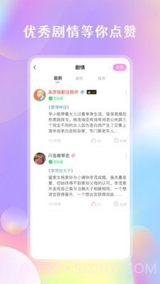 剧情控app截图3
