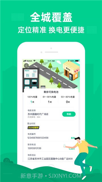 易骑换电截图4 易骑换电截图4