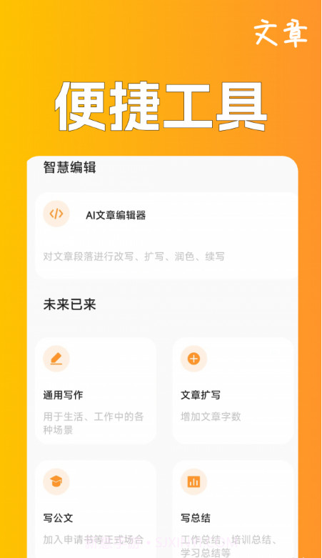 极速文章生成器截图4