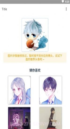 情头识别器截图1 情头识别器截图1