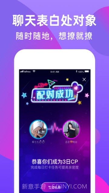 来吼语音截图4
