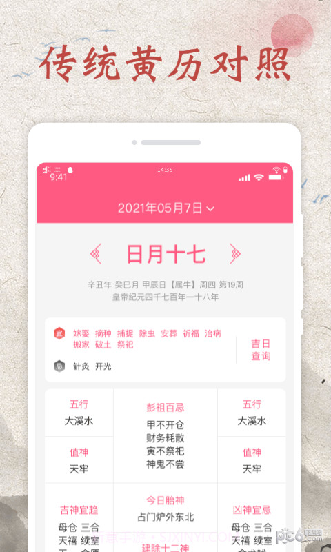 神州日历截图4 神州日历截图4