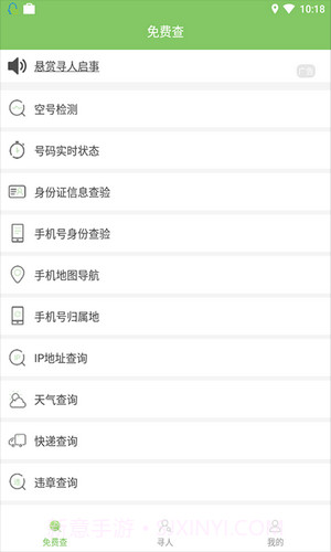 寻他手机定位截图1