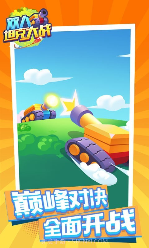 双人坦克大战截图1