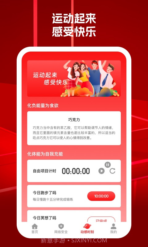 动感101wifi截图1